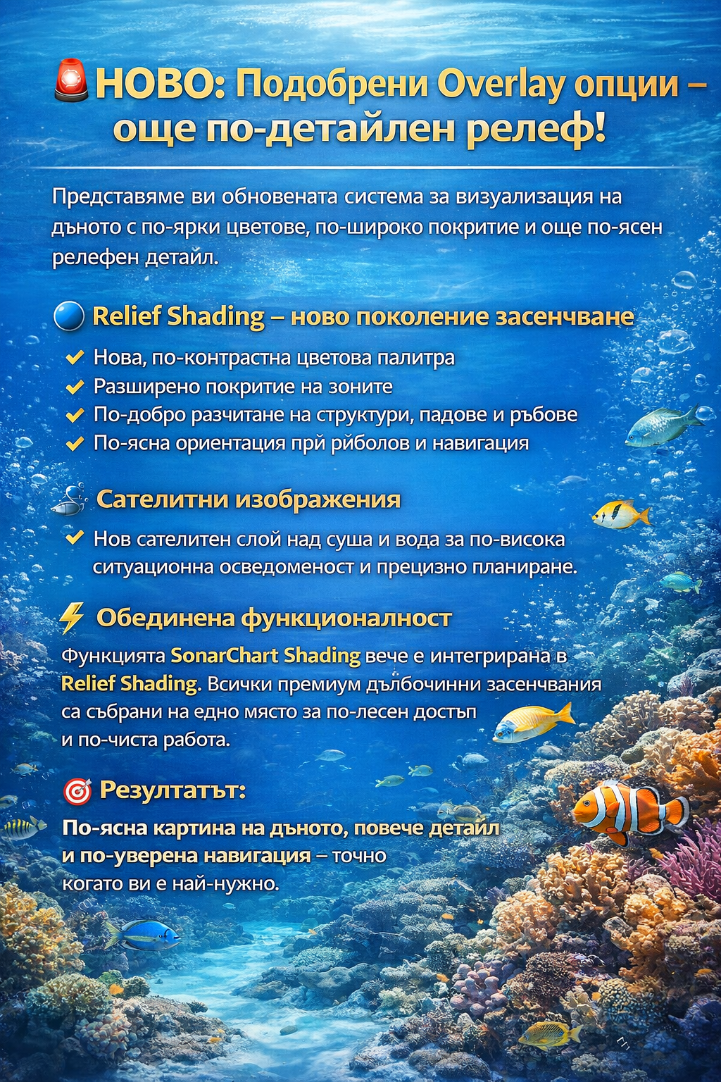 Подобрени Overlay опции и Relief Shading